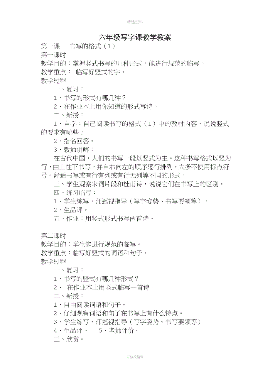 六年级下册写字课教案.doc_第4页