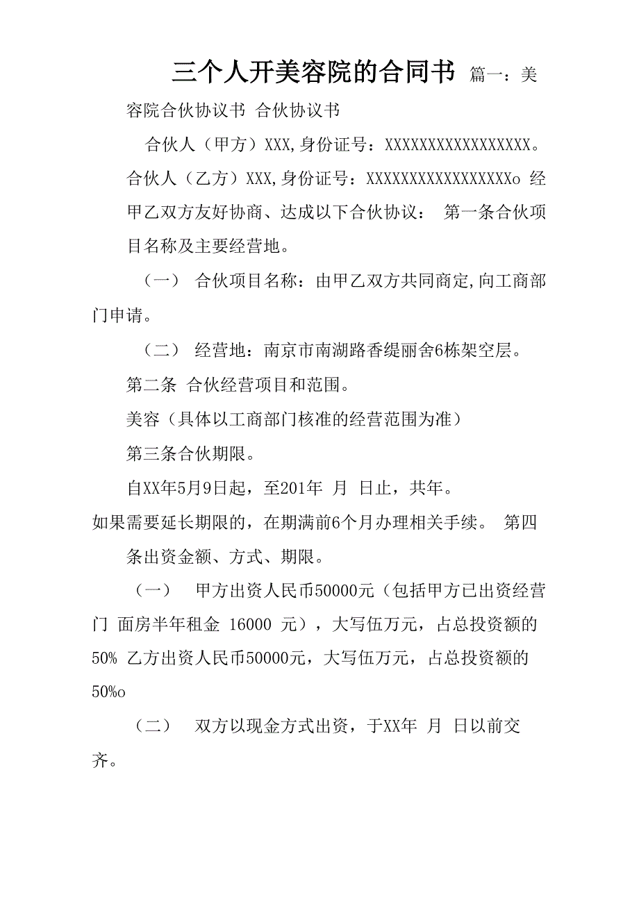 三个人开美容院的合同书_第1页