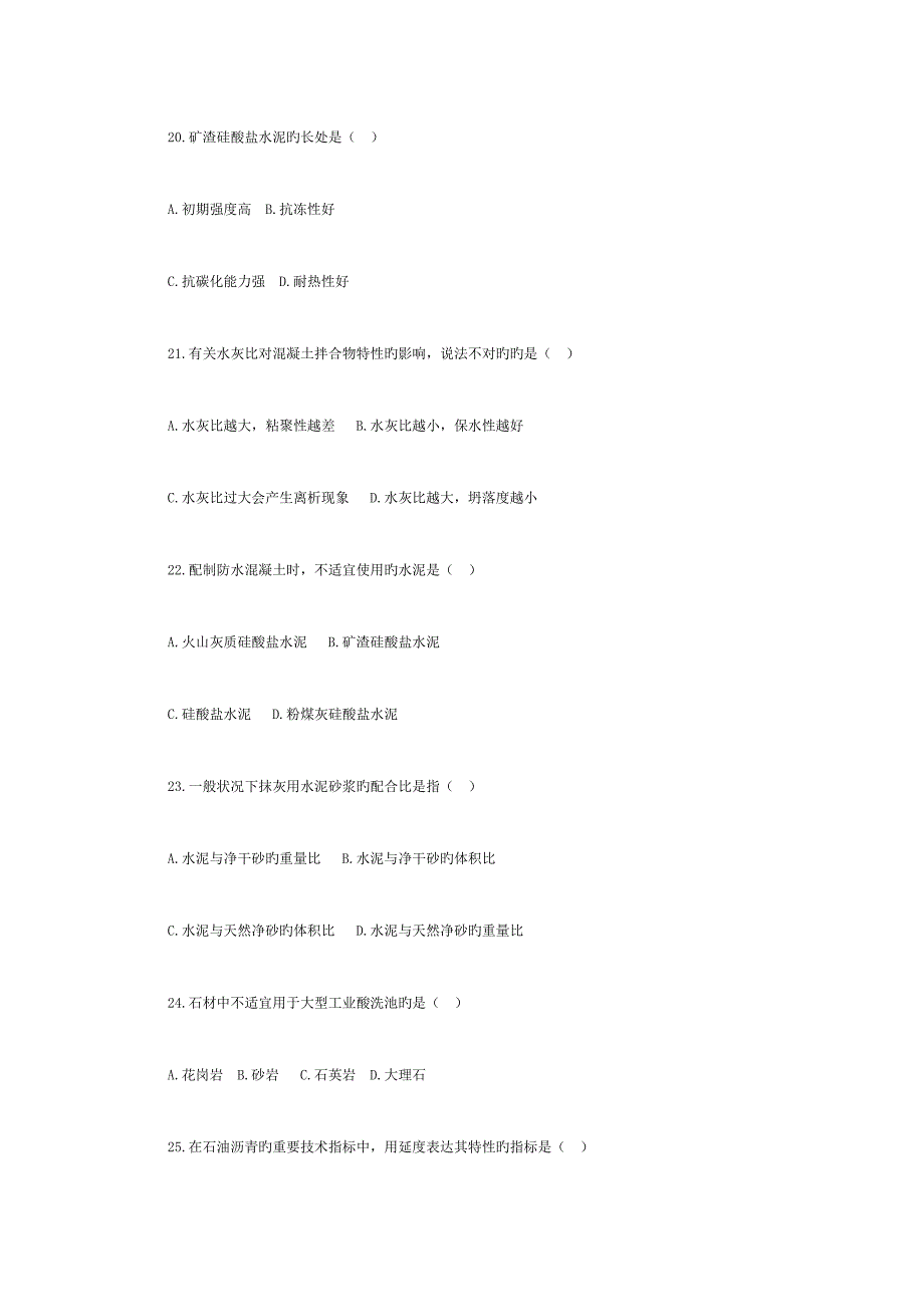 2023年程师考试工程造价试题与答案.doc_第5页