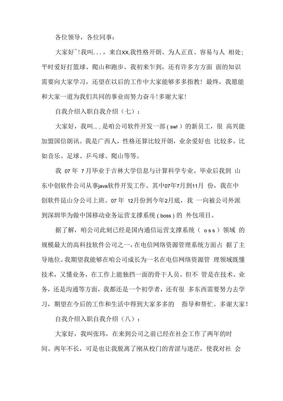 自我介绍入职自我介绍_第5页