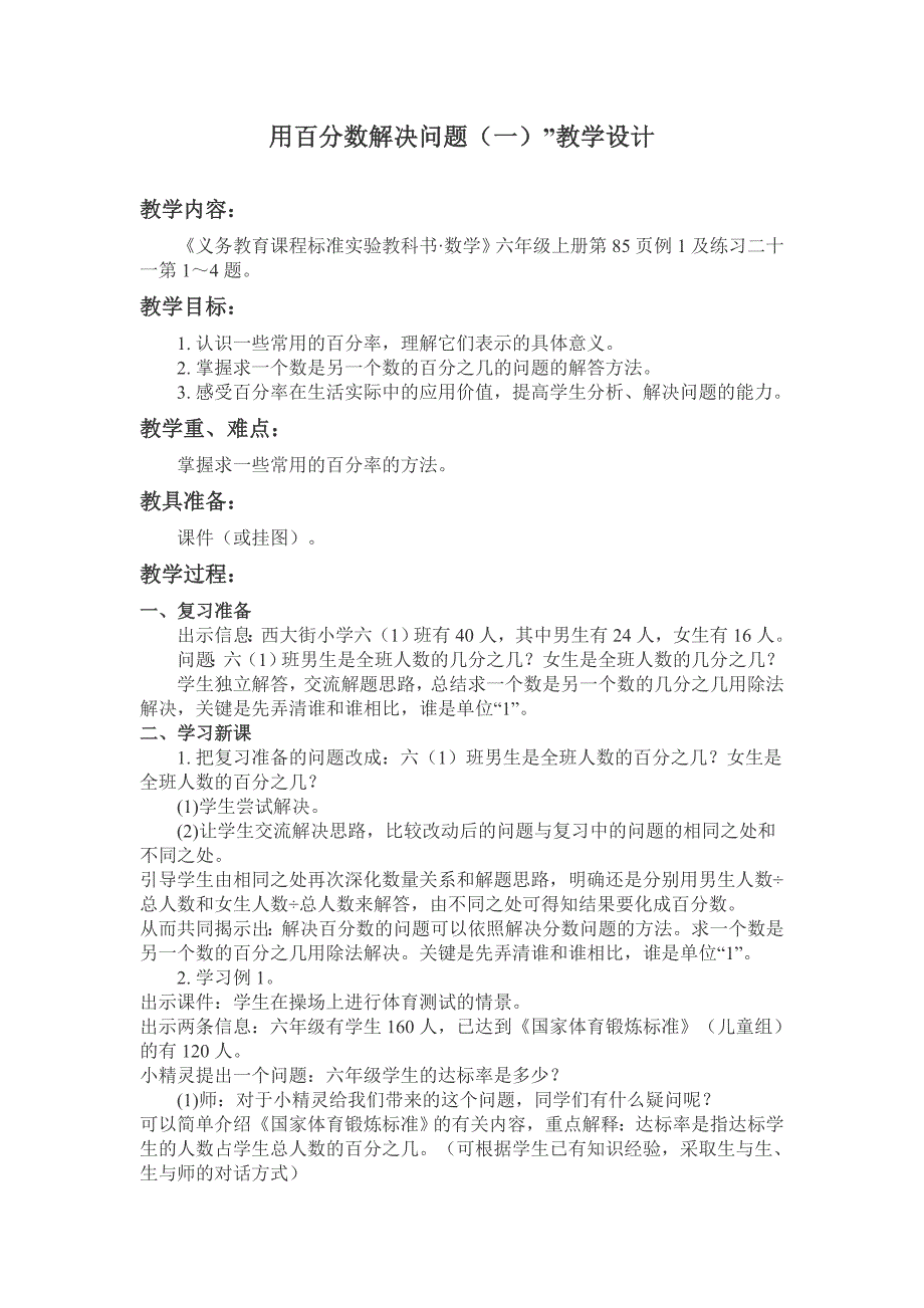 用百分数解决问题_第1页