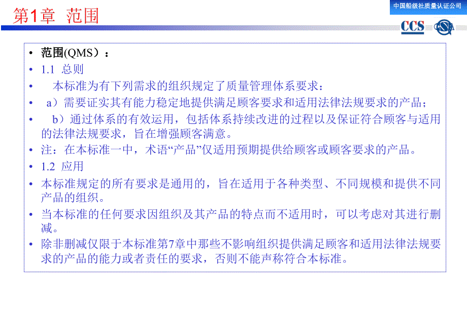 三标整合培训标内审员培训2ppt课件_第3页