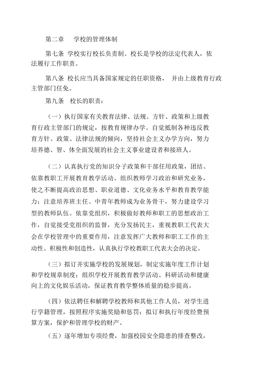 八步区步头镇永和小学_第4页