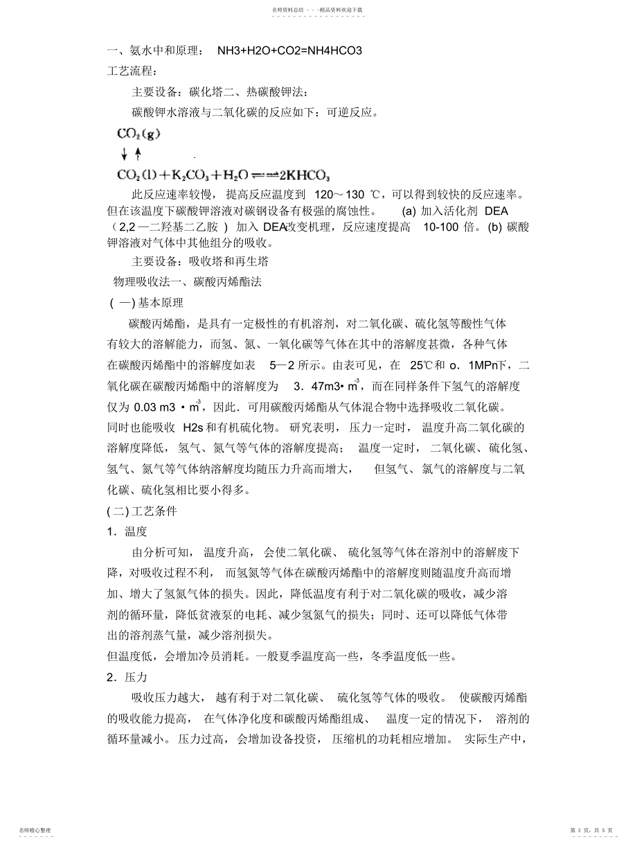 2022年2022年合成气脱硫脱碳_第3页