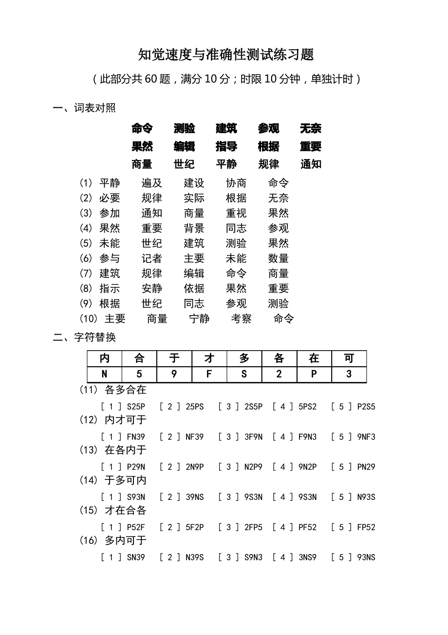 知觉速度与准确性测试_第1页