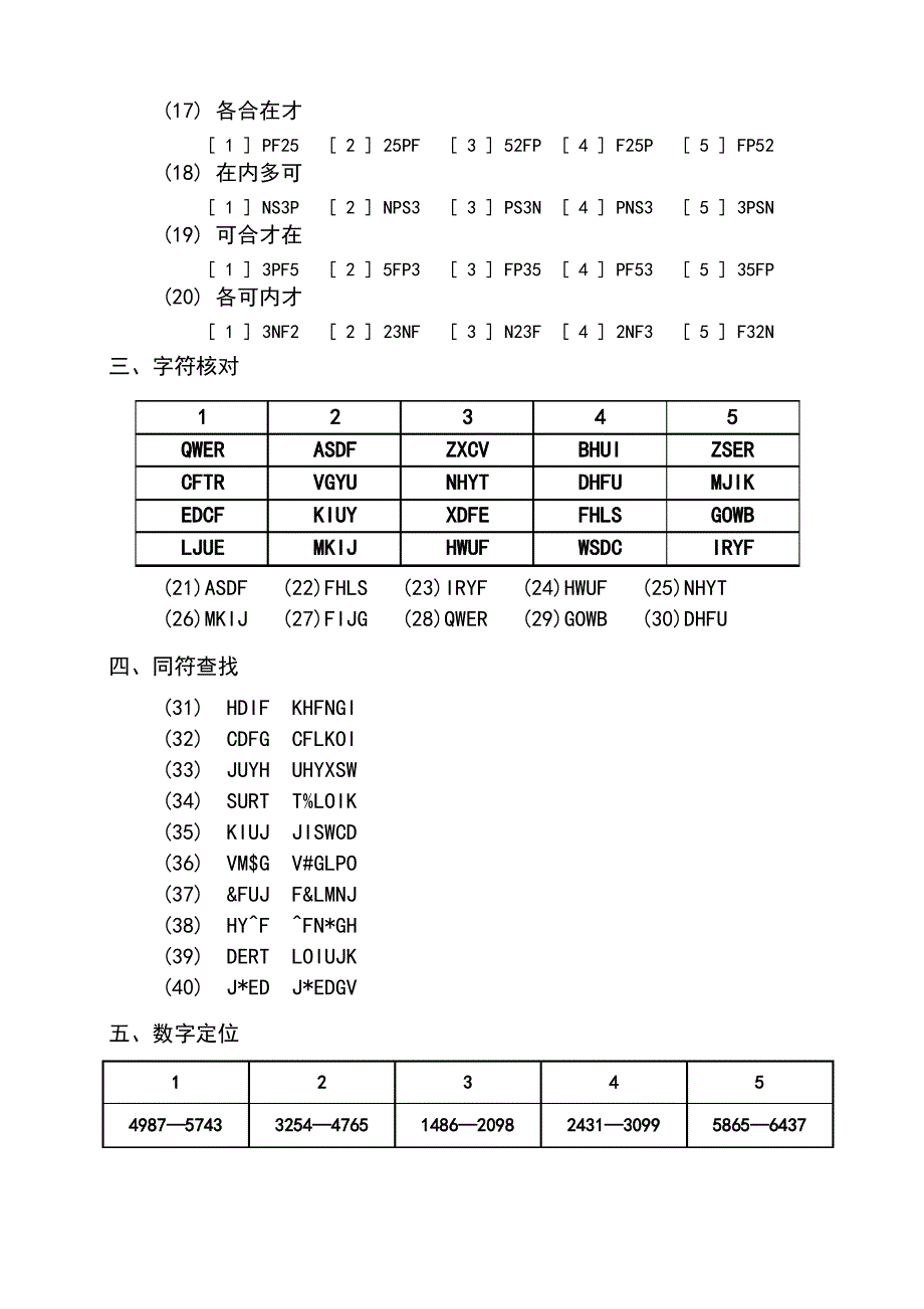 知觉速度与准确性测试_第2页