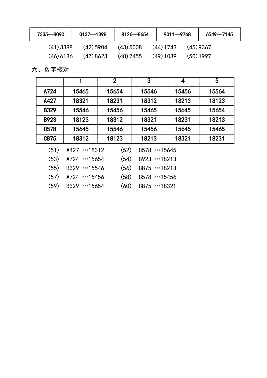 知觉速度与准确性测试_第3页