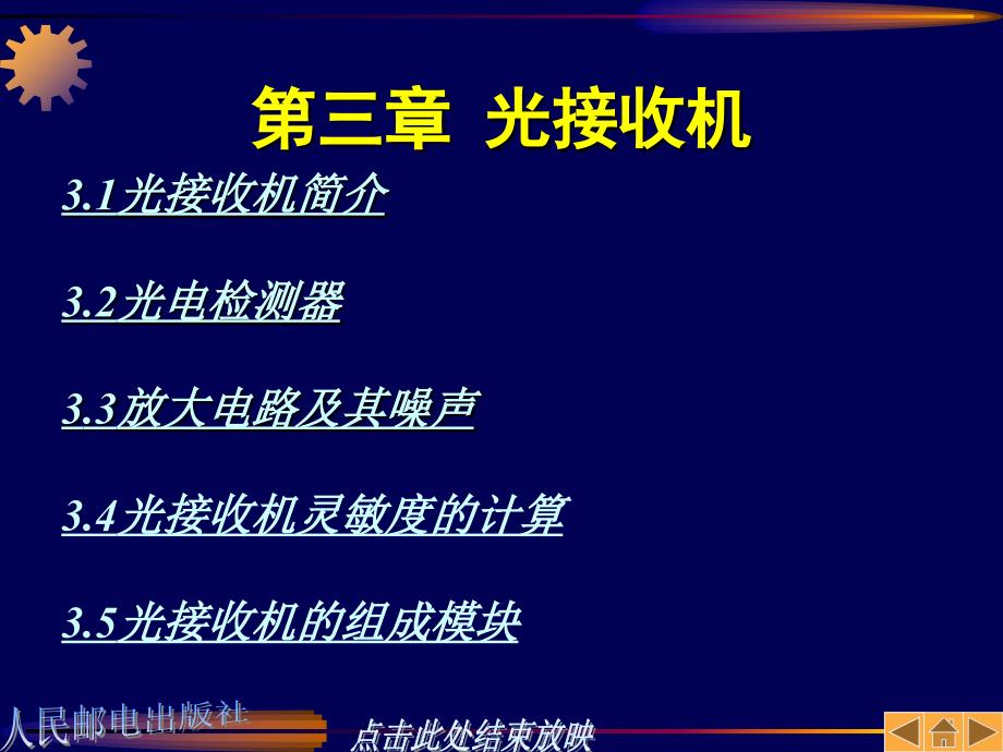 光纤通信ppt课件概要_第1页