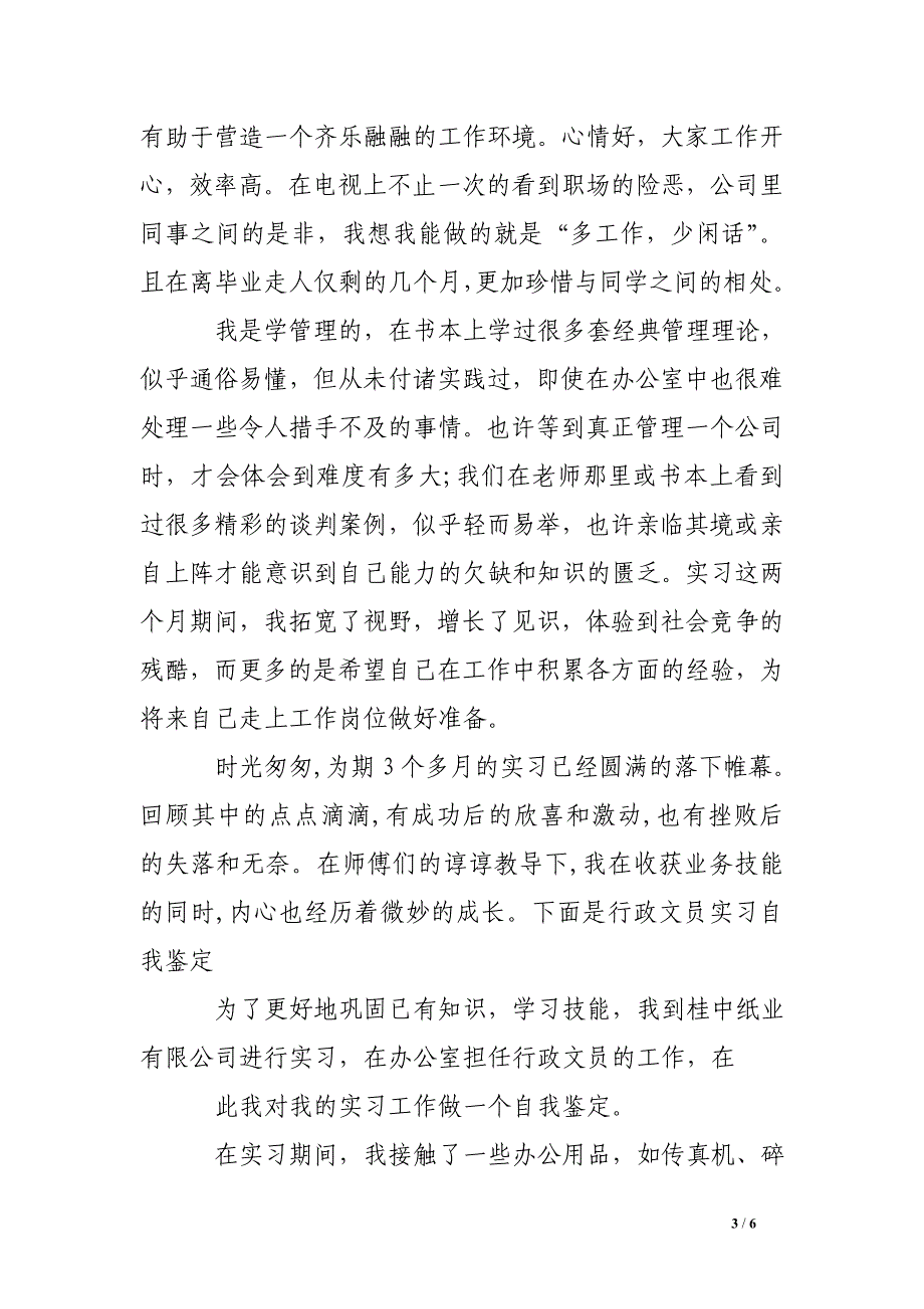 文员实习报告.doc_第3页