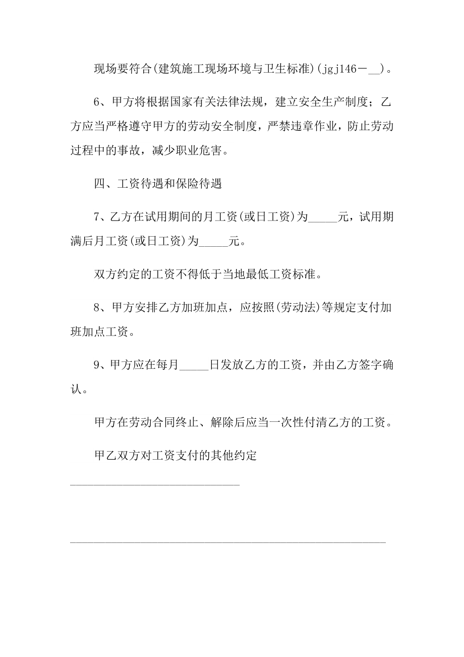 2022年有关劳动合同范文集锦9篇_第3页