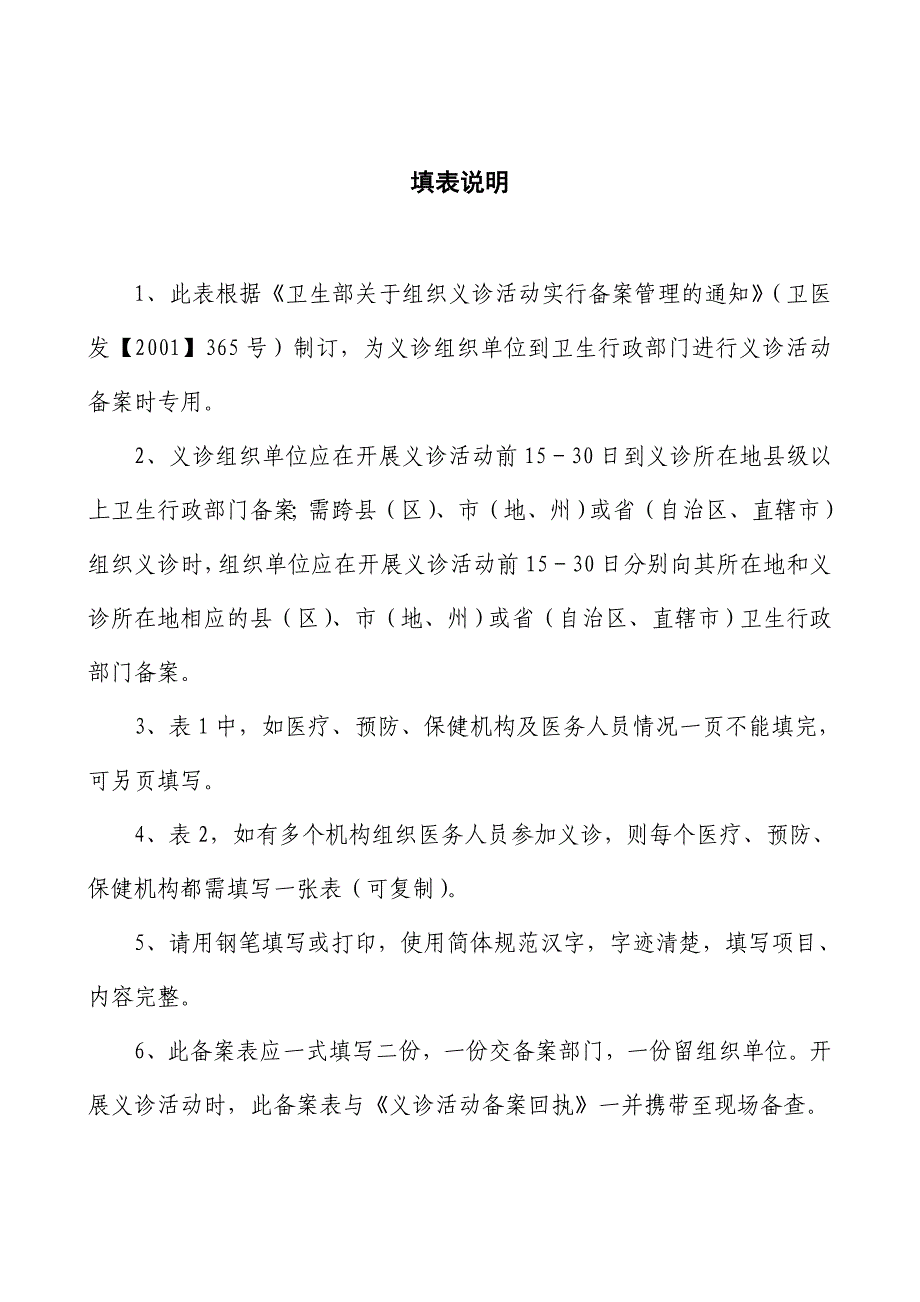 义诊活动备案登记表.doc_第2页