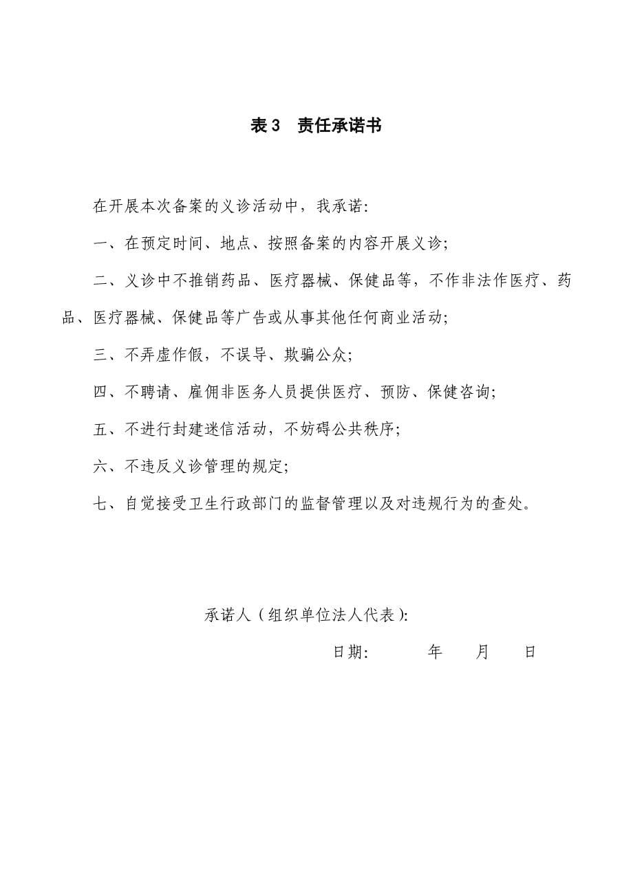 义诊活动备案登记表.doc_第5页