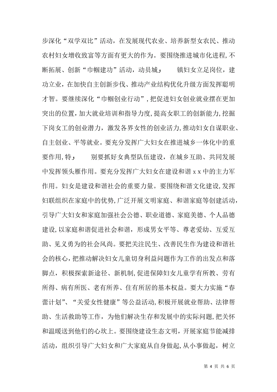 妇联执委扩大会议主持词_第4页