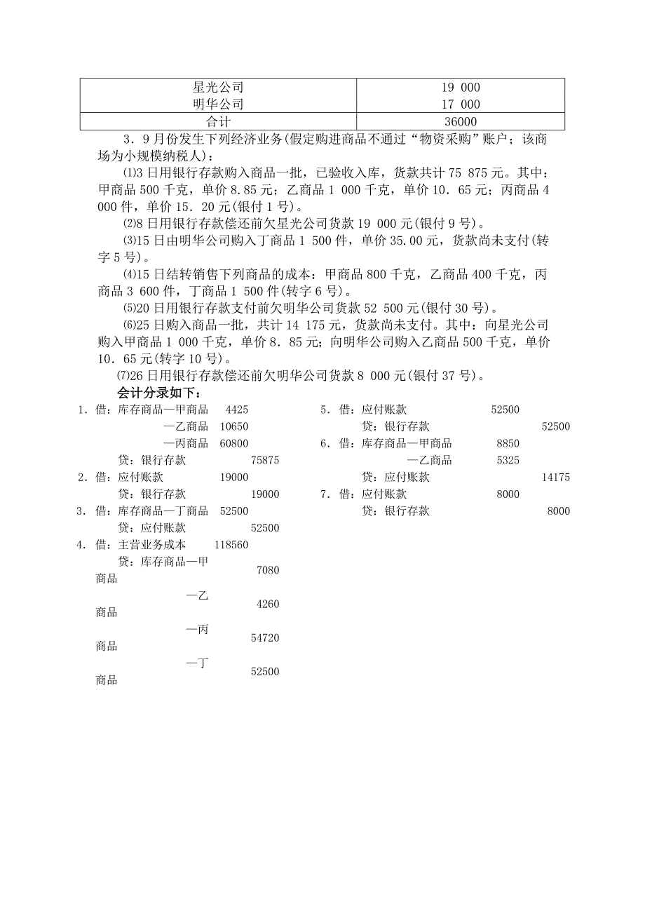 电大基础会计-形考任务三答案_第2页