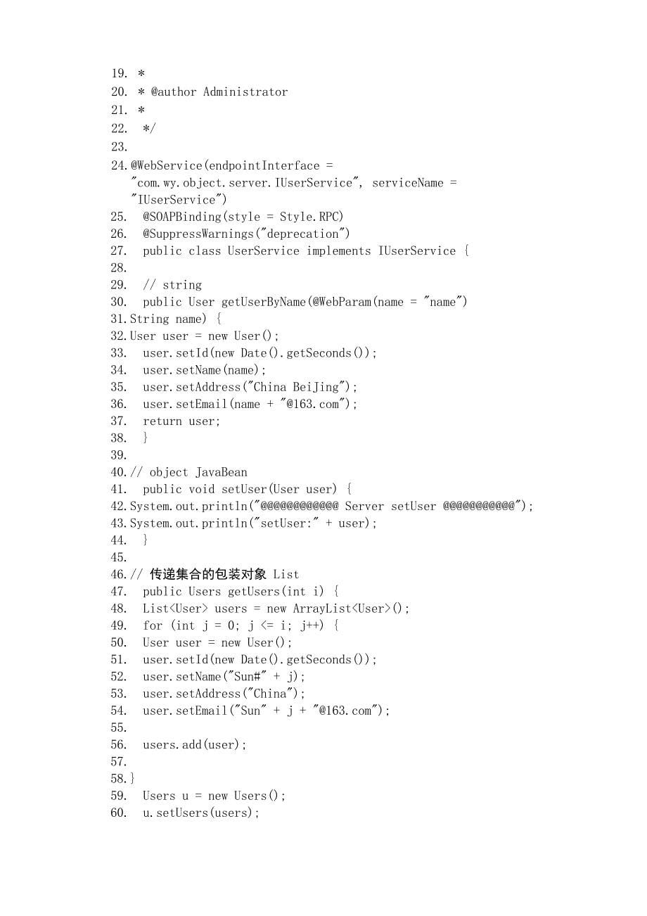 CXF WebService中传递复杂对象_第5页