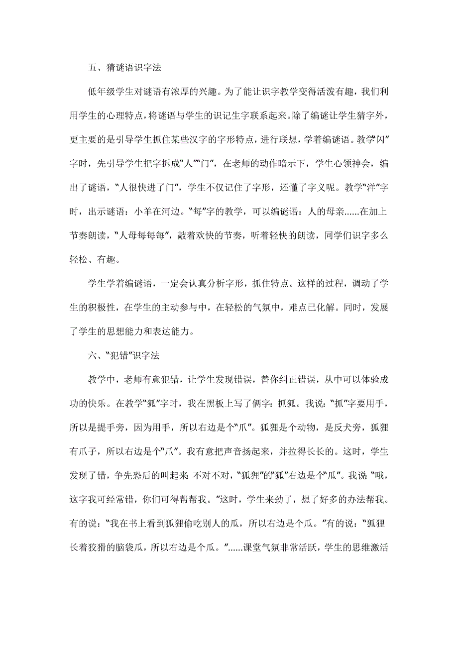 浅谈低年级趣味识字教学_第3页