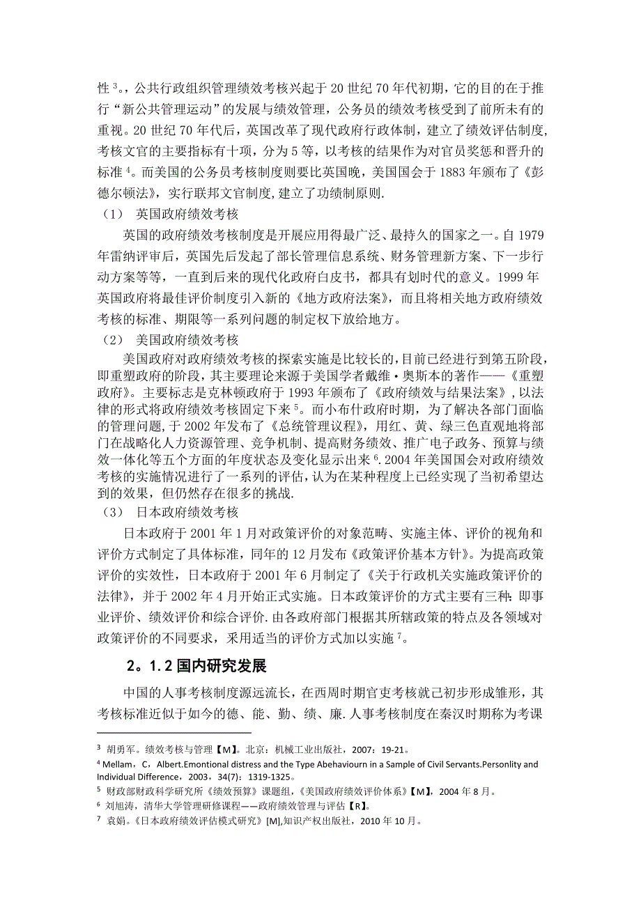 基层领导绩效考核_第4页