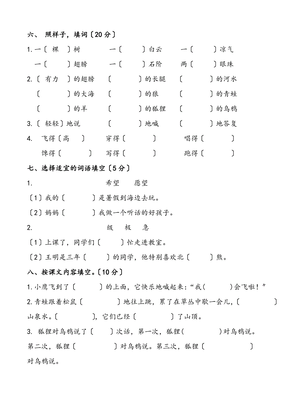 苏教版二年级语文第四单元检测卷.doc_第2页