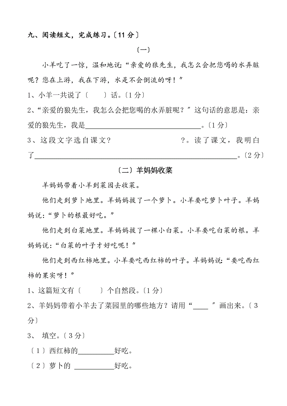 苏教版二年级语文第四单元检测卷.doc_第3页