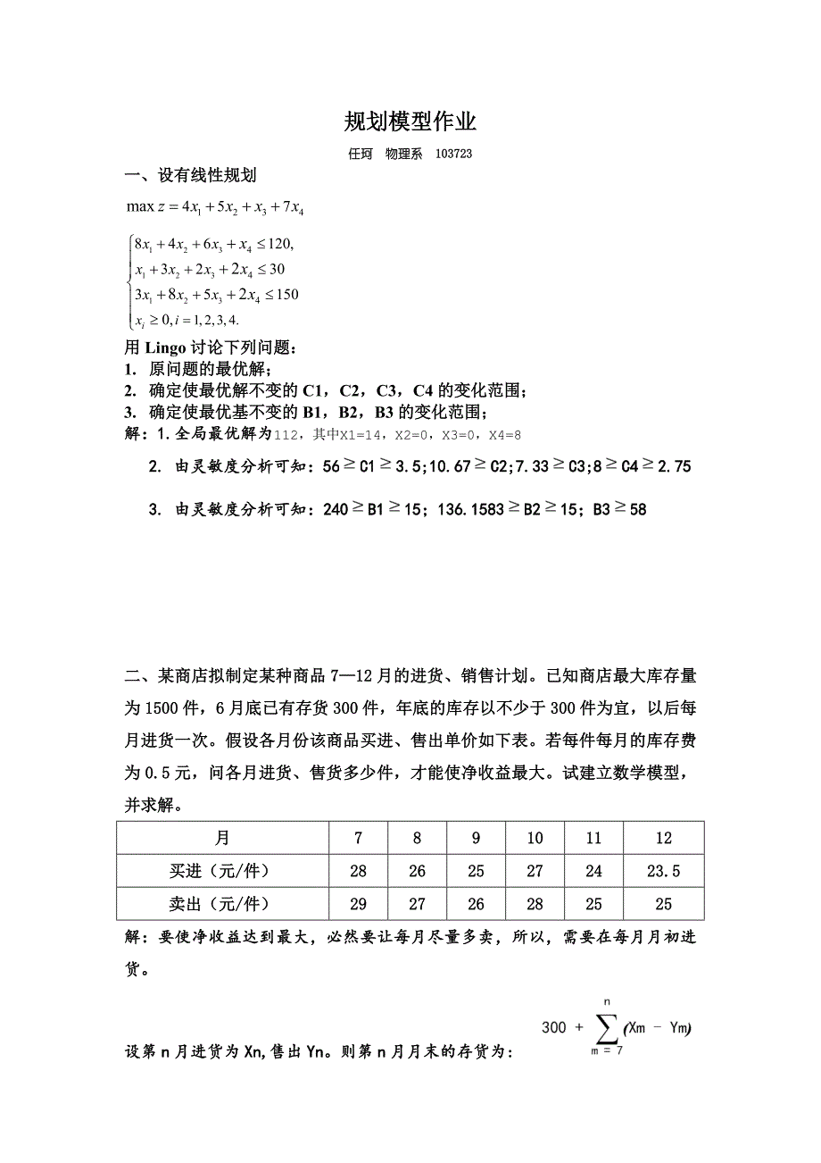 规划模型作业_第1页