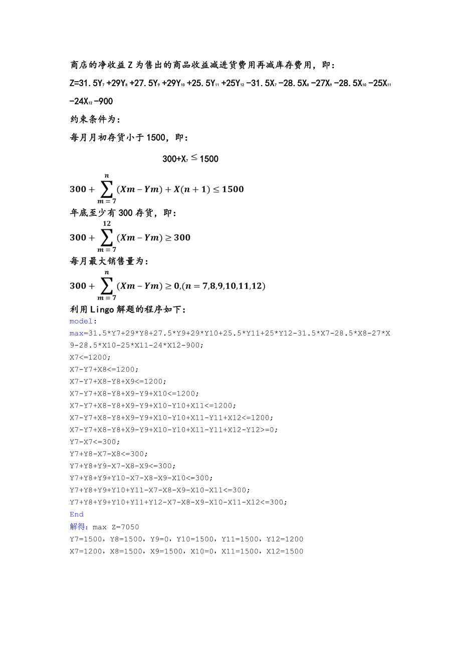 规划模型作业_第2页