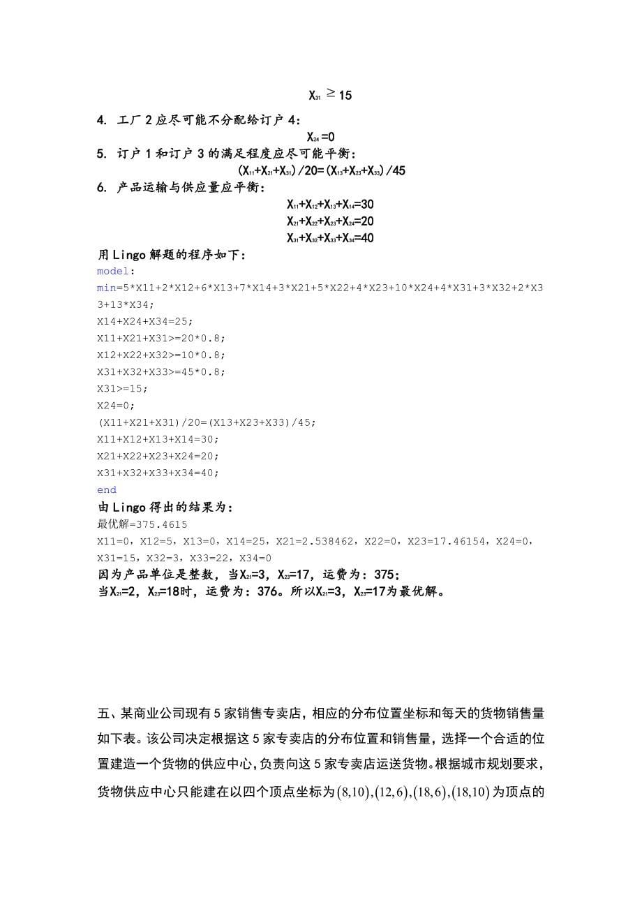 规划模型作业_第5页