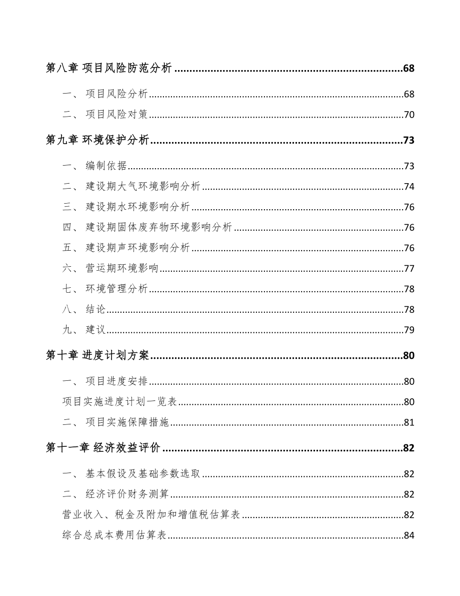 青海关于成立汽车过滤配件公司可行性研究报告_第4页