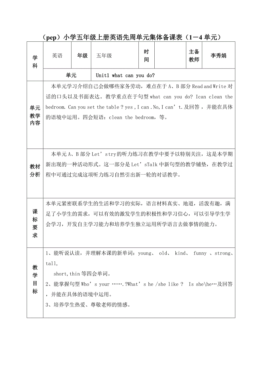 (pep)小学五年级上册英语先周单元集体备课表(1-4单元)_第1页