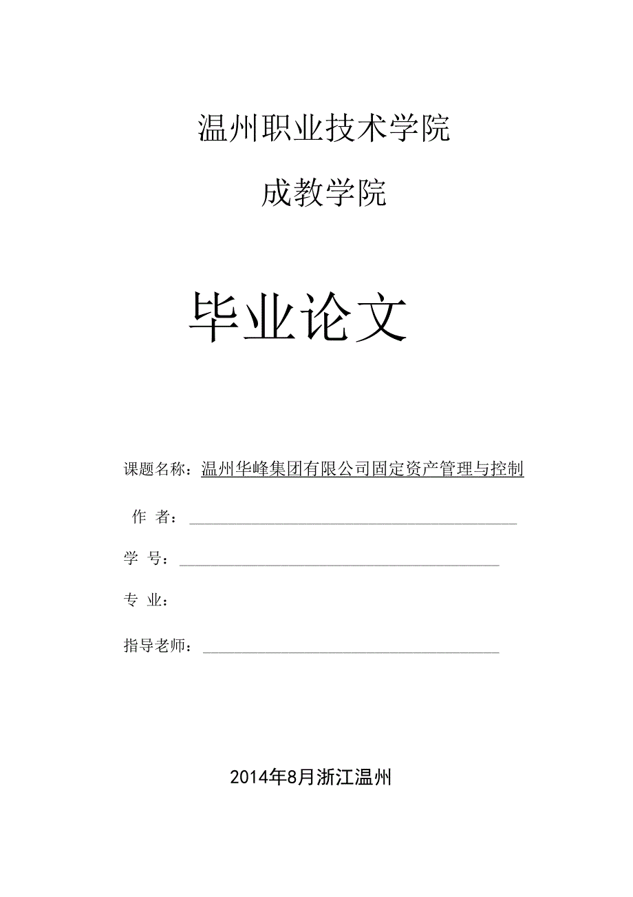 固定资产管理与控制_第1页