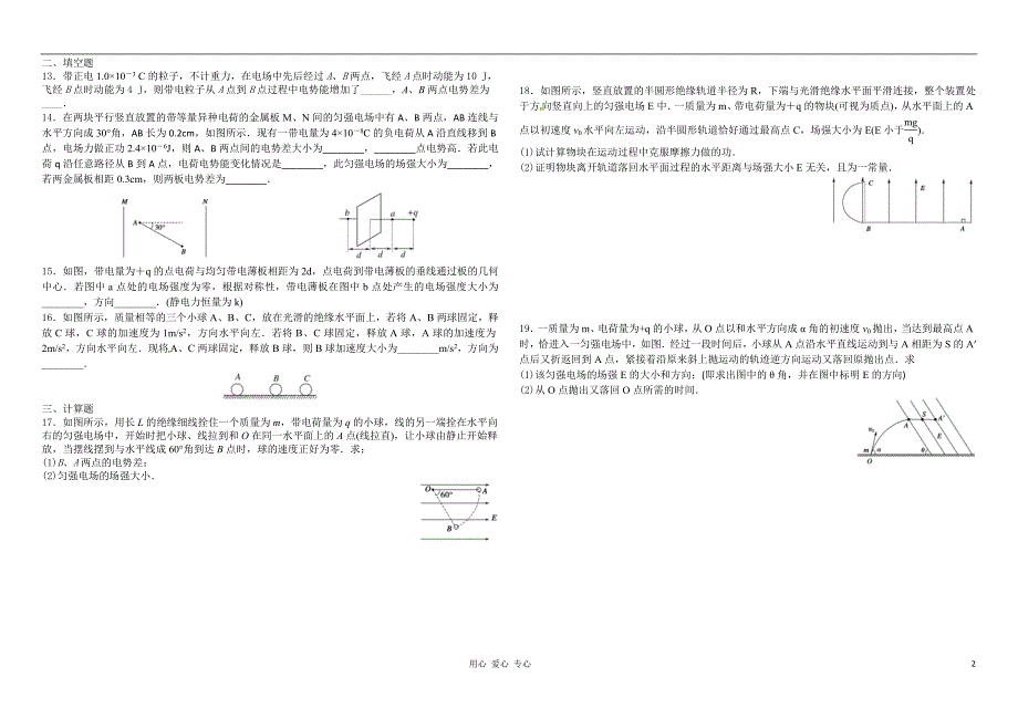 高中物理选修3-1第一章静电场前6节测试题;_第2页