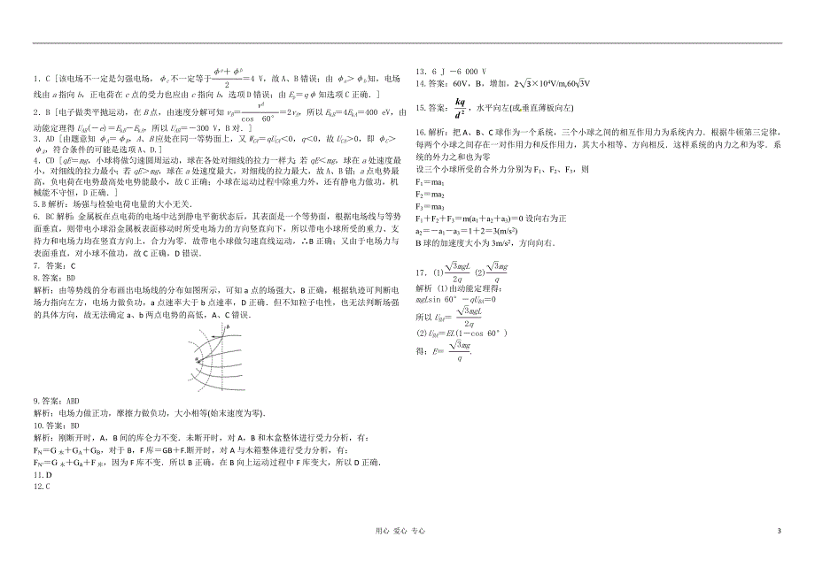 高中物理选修3-1第一章静电场前6节测试题;_第3页