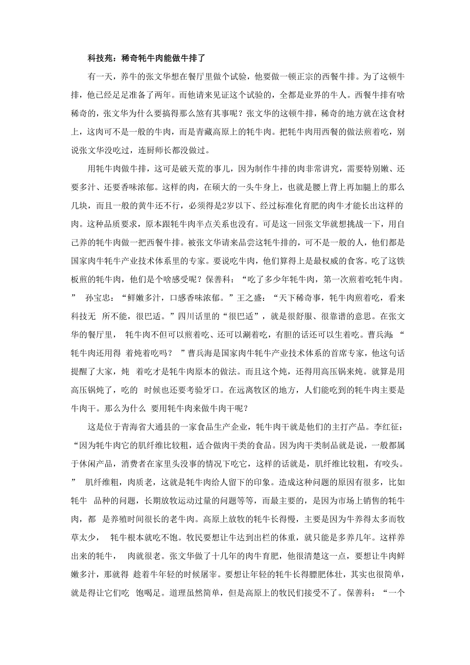 稀奇 牦牛肉能做牛排了_第1页