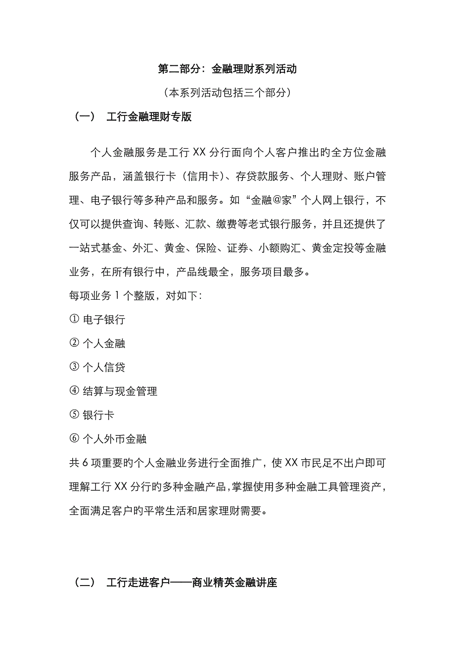 河北工行与报社合作宣传方案_第3页