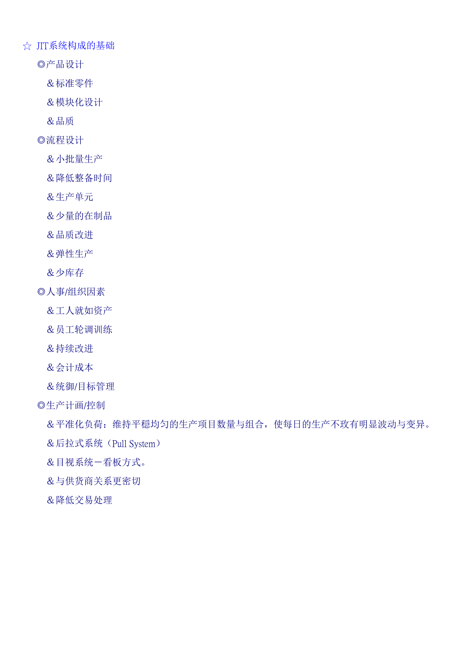 JIT及时化生产系统(DOC8)（天选打工人）.docx_第2页