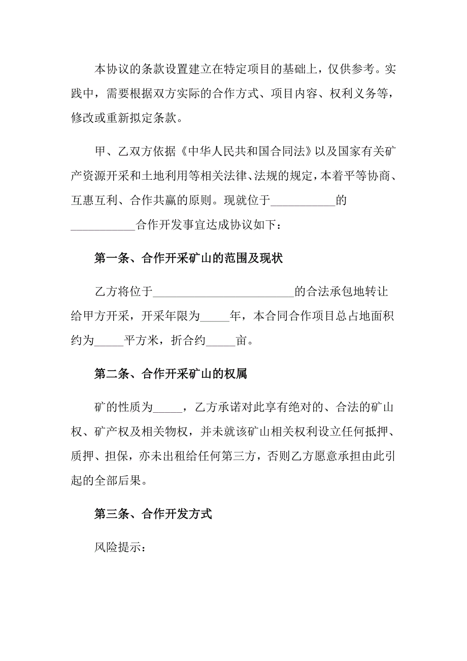 （多篇）2022年合作合同集锦8篇_第2页