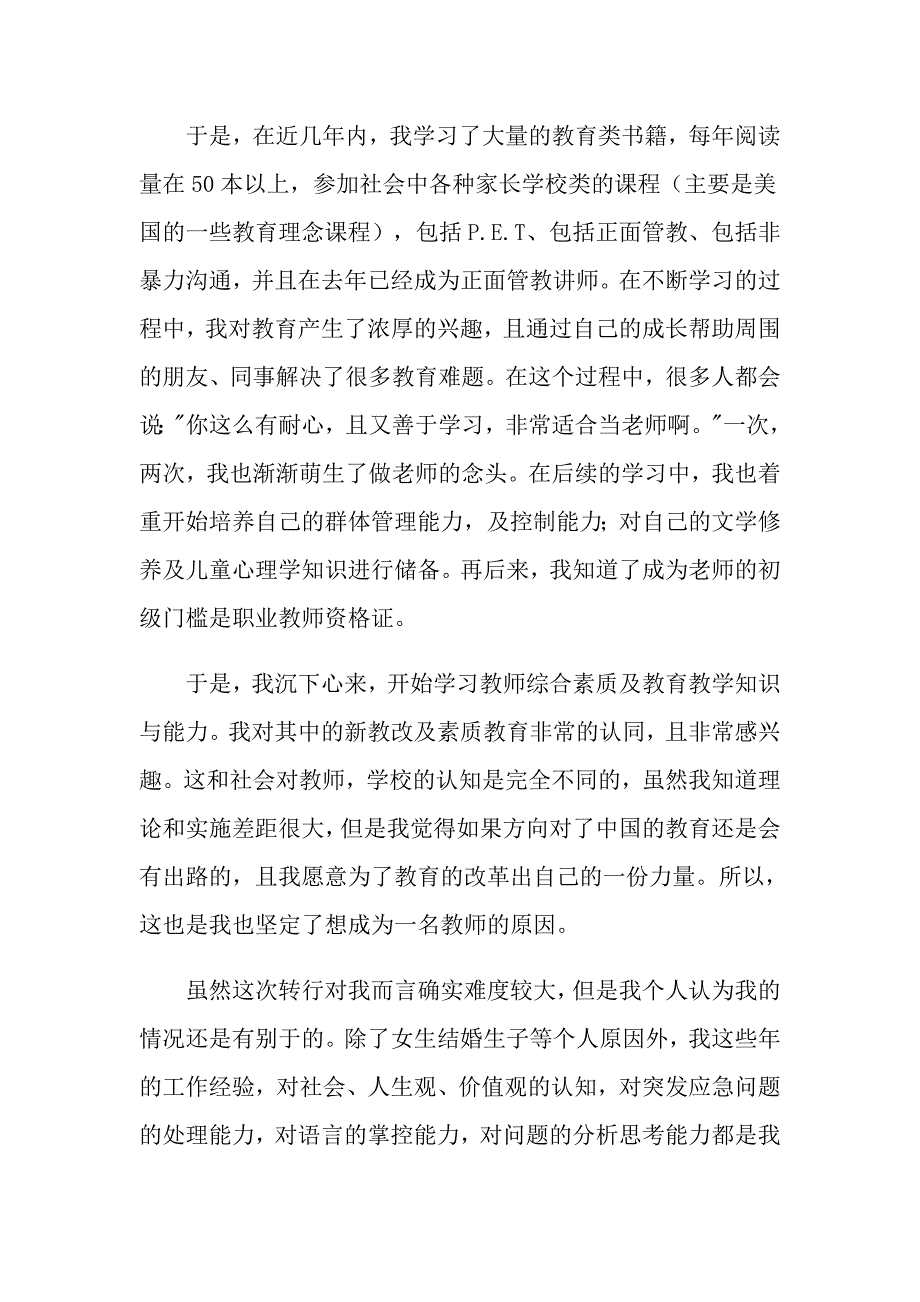 关于教师求职信合集六篇_第3页