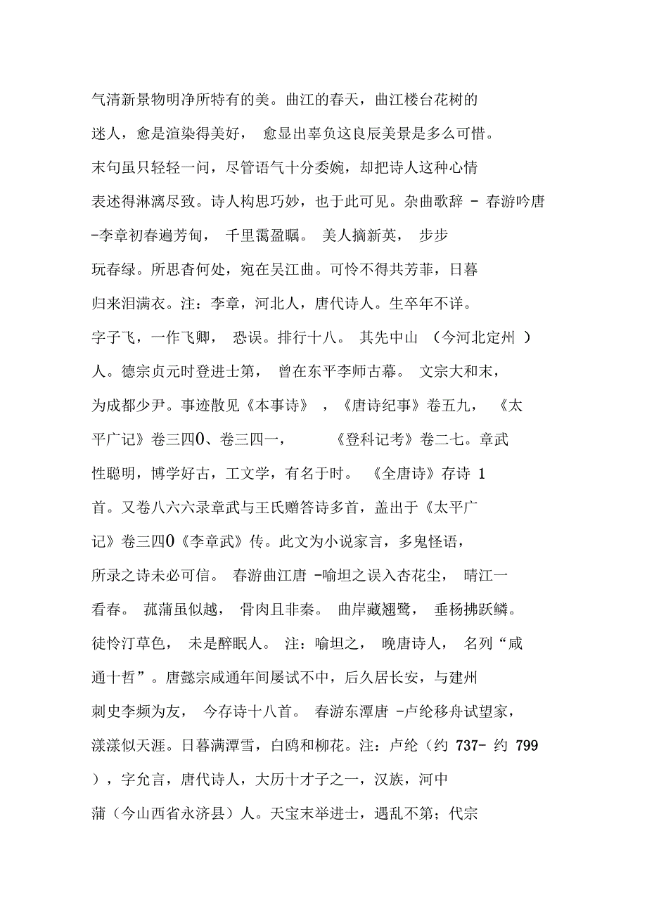 诗词鉴赏今朝花树下不觉恋年光_第4页