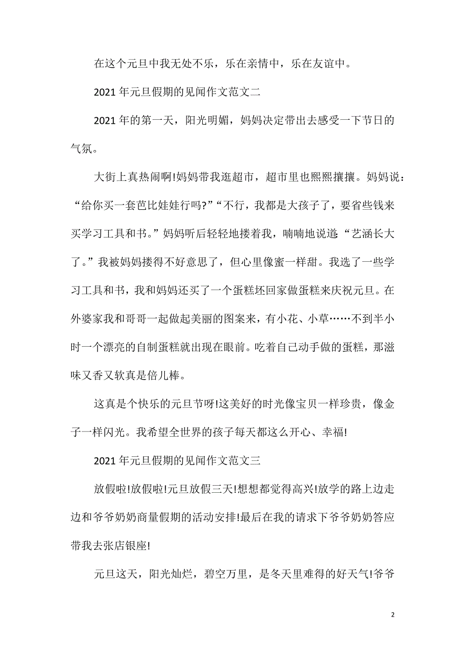 2021年元旦假期的见闻小学生作文_第2页