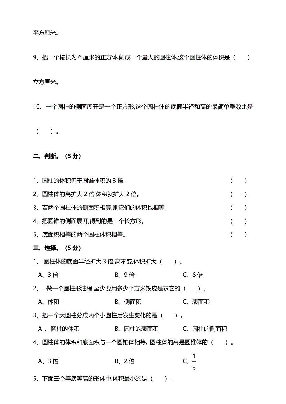 【数学】-第一单元圆柱和圆锥单元检测(含答案)_第2页