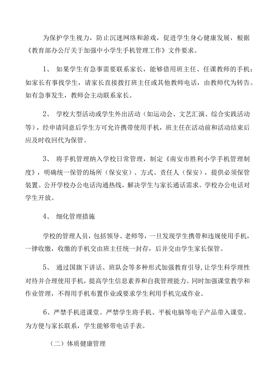 双减行动之新学期五项管理规定（二）_第2页