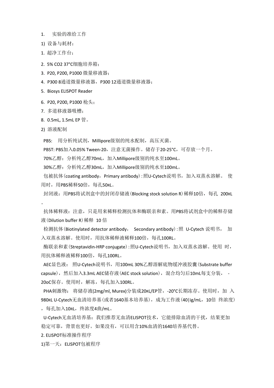 酶联免疫斑点技术介绍_第4页