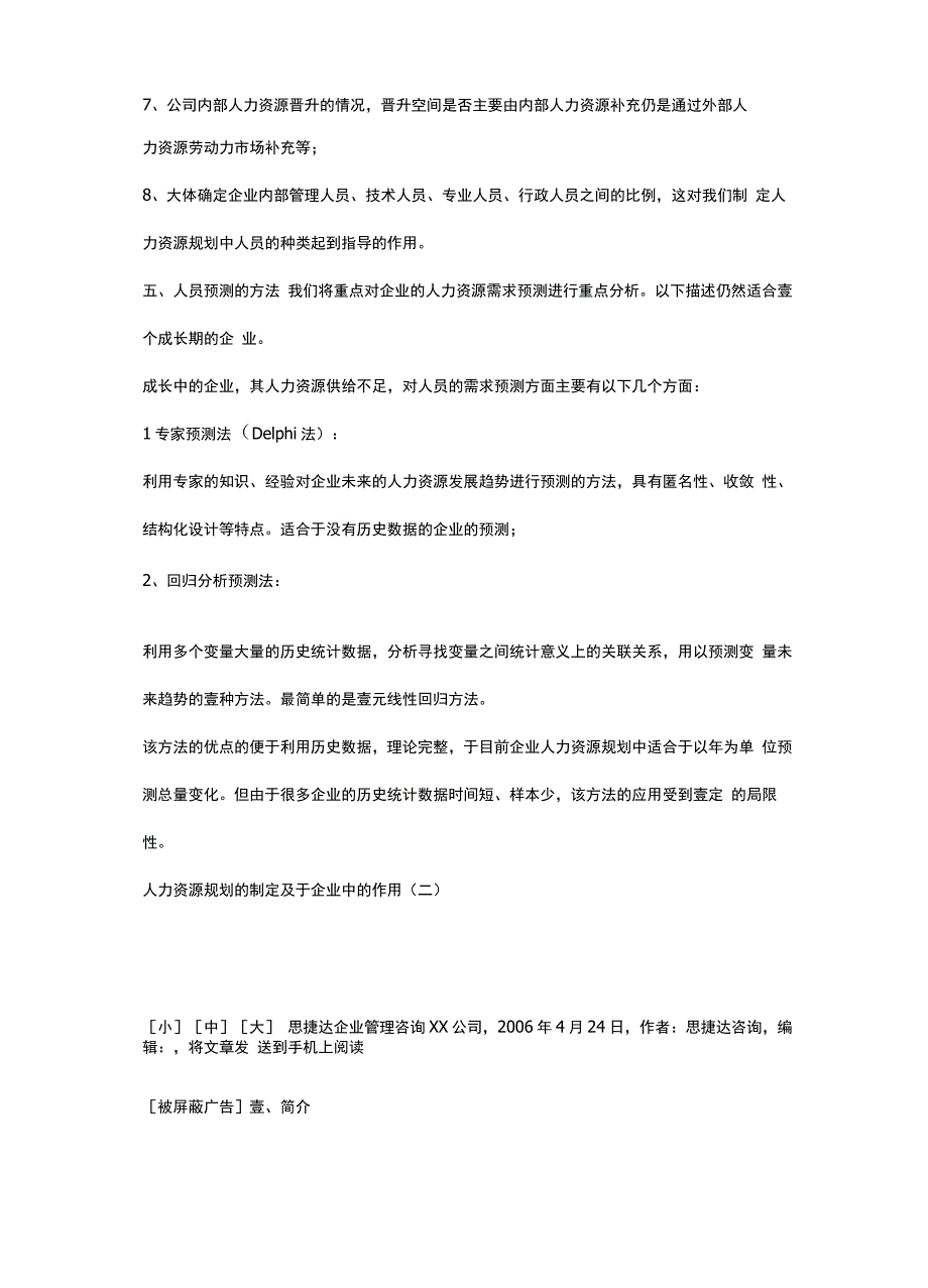 人力资源规划人力资源规划的制定及其重要性_第4页