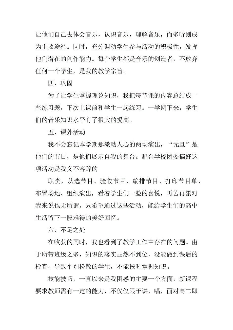 2023年音乐教师个人总结范文（模板）_第3页