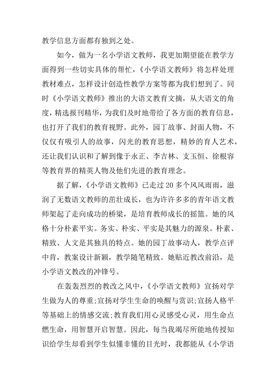 优秀的高一读书心得体会范文3篇高中读书心得体会_第2页