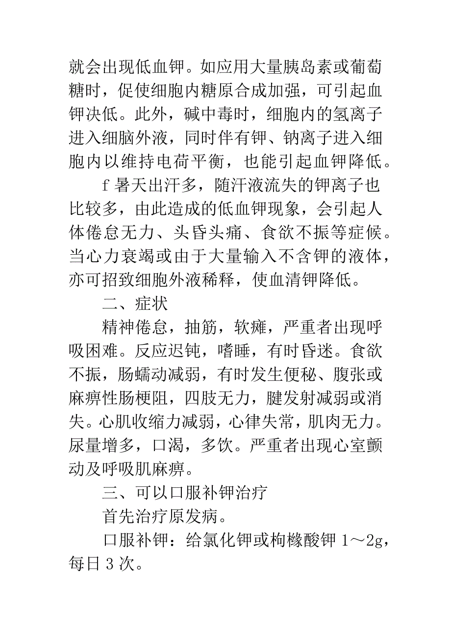 钾血症饮食疗法.docx_第2页