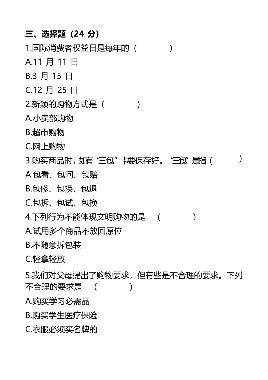 统编版四年道德与法治下册试题第二单元测试卷_第2页