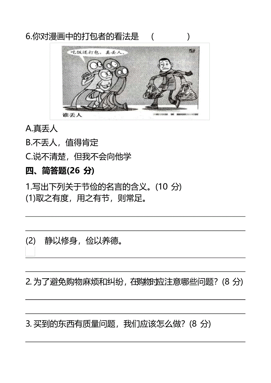 统编版四年道德与法治下册试题第二单元测试卷_第3页