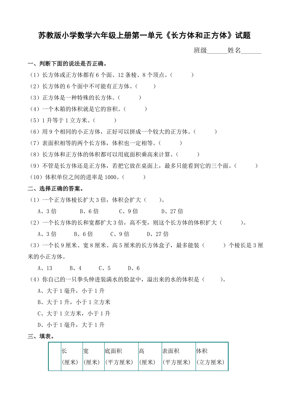 苏教版数学小学六年上册单元过关试题全册_第1页