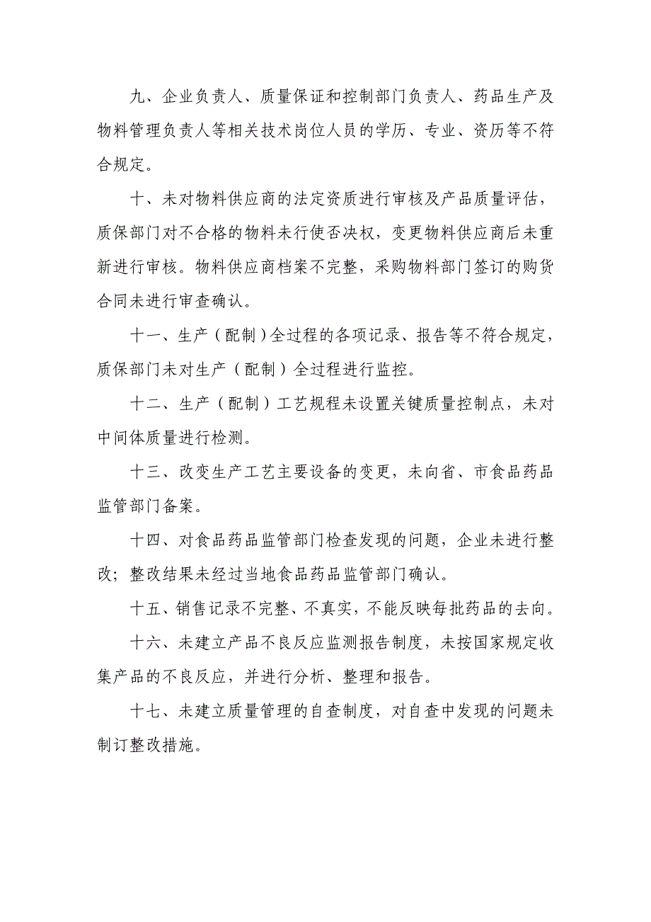 药品医疗器械注册及临床试验单位_第4页