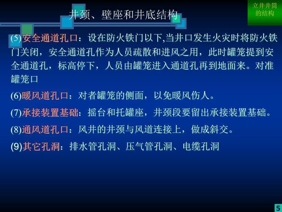 矿建课件 立井井筒设计_第5页